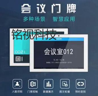 智能會(huì)議室預(yù)約管理系統(tǒng)，讓會(huì)議變得更高效