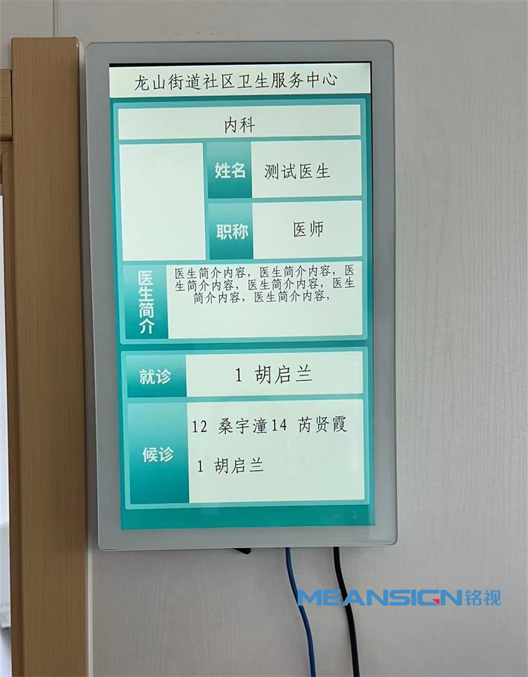 醫(yī)院診室門(mén)口屏